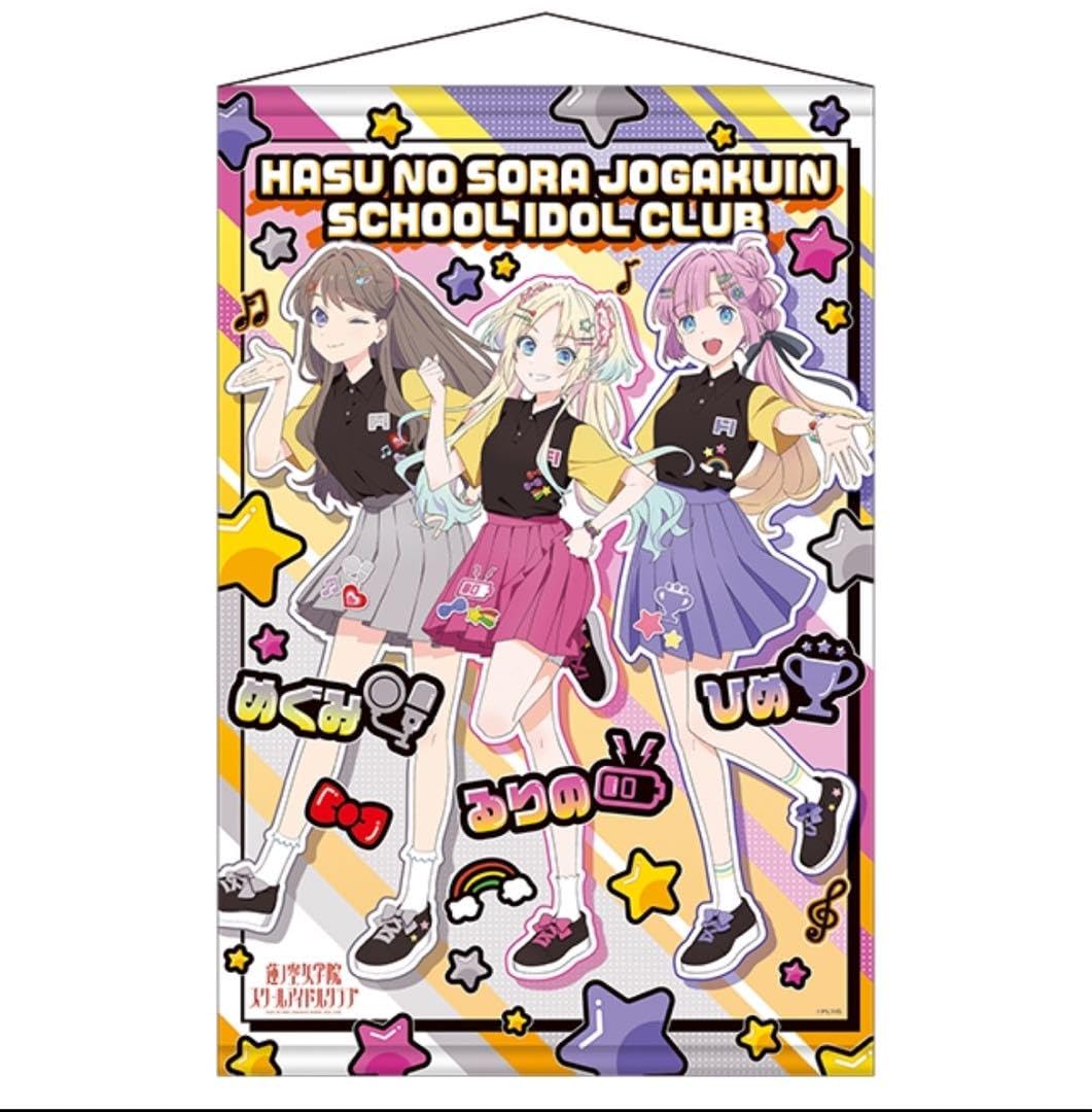 蓮ノ空 ドンキ みらくらぱーく！B2タペストリー Amazon.co.jp: 蓮ノ空 ドンキ みらくらぱーく！B2タペストリー : おもちゃ